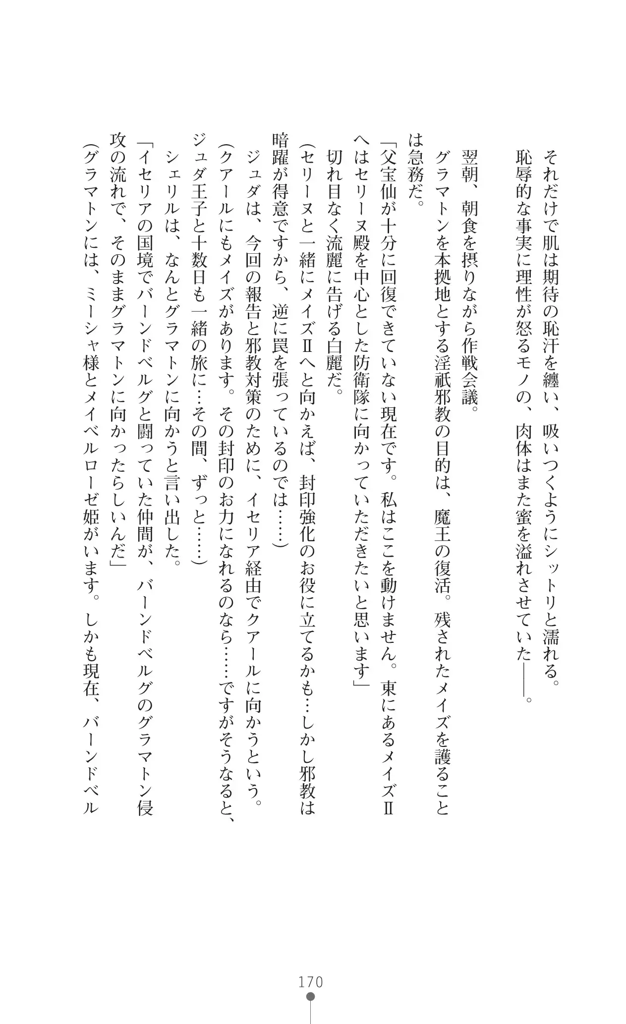 イセリア英雄戦記 7