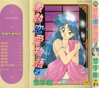 [Yuuki] Binetsu Renai Monogatari 2