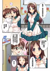 [Togariren, Rin] Osananajimi to Renshuu Ecchi! [Chinese] [篆儀通文書坊漢化]