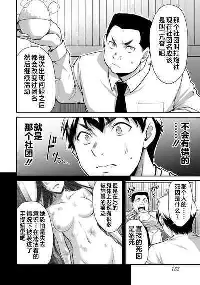 ギルティサークル 第03巻