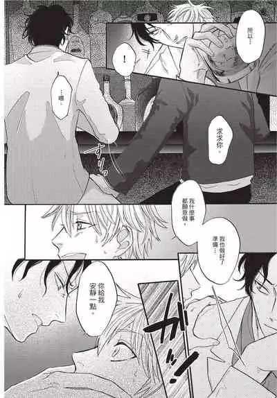 Shitsuke no nattenai ko ni wa | 對不服管教的人要…