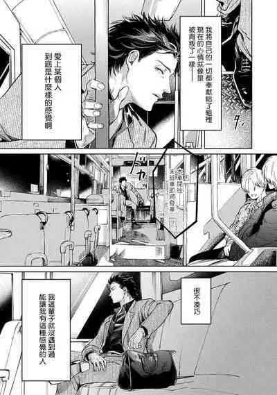 Hajime no Koi | 初始之恋 Ch. 1