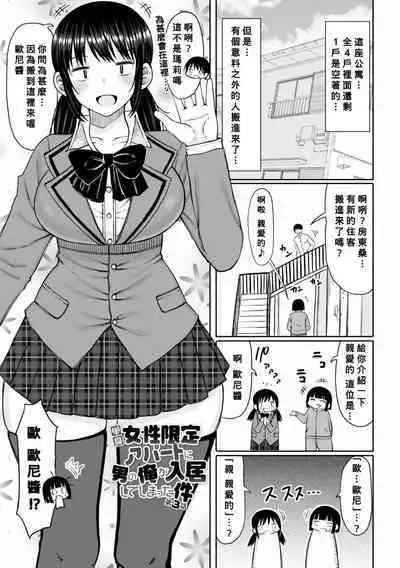 Obaman Aneman Harem Ch. 1-7