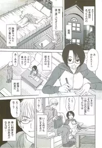 [Sano Takayoshi] Kazamidori Triangle Vol.3