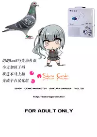 [Sakura Garden (Shirosuzu)] Hana Kasumi (Kantai Collection -KanColle-) [Chinese] [鸽鹉LowB与变态社畜今天加班了吗我这本马上翻交流平台汉化组] [Digital]