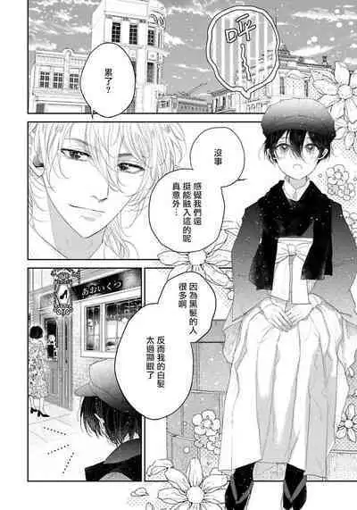 Itoshii Ano Kitsune o Metoritai | 想娶那只可爱狐狸 01-04