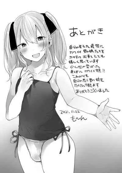 [も〜ん] Otoko no musume datte koi shitai ndesuga! [Digital]