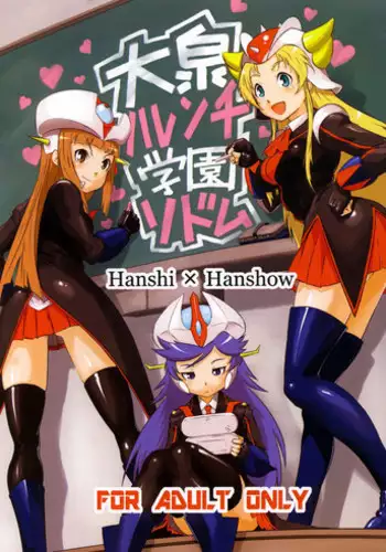 (C88) [Hanshi x Hanshow (NOQ)] Ooizumi Harenchi Gakuen Sodom (Robot Girls Z)