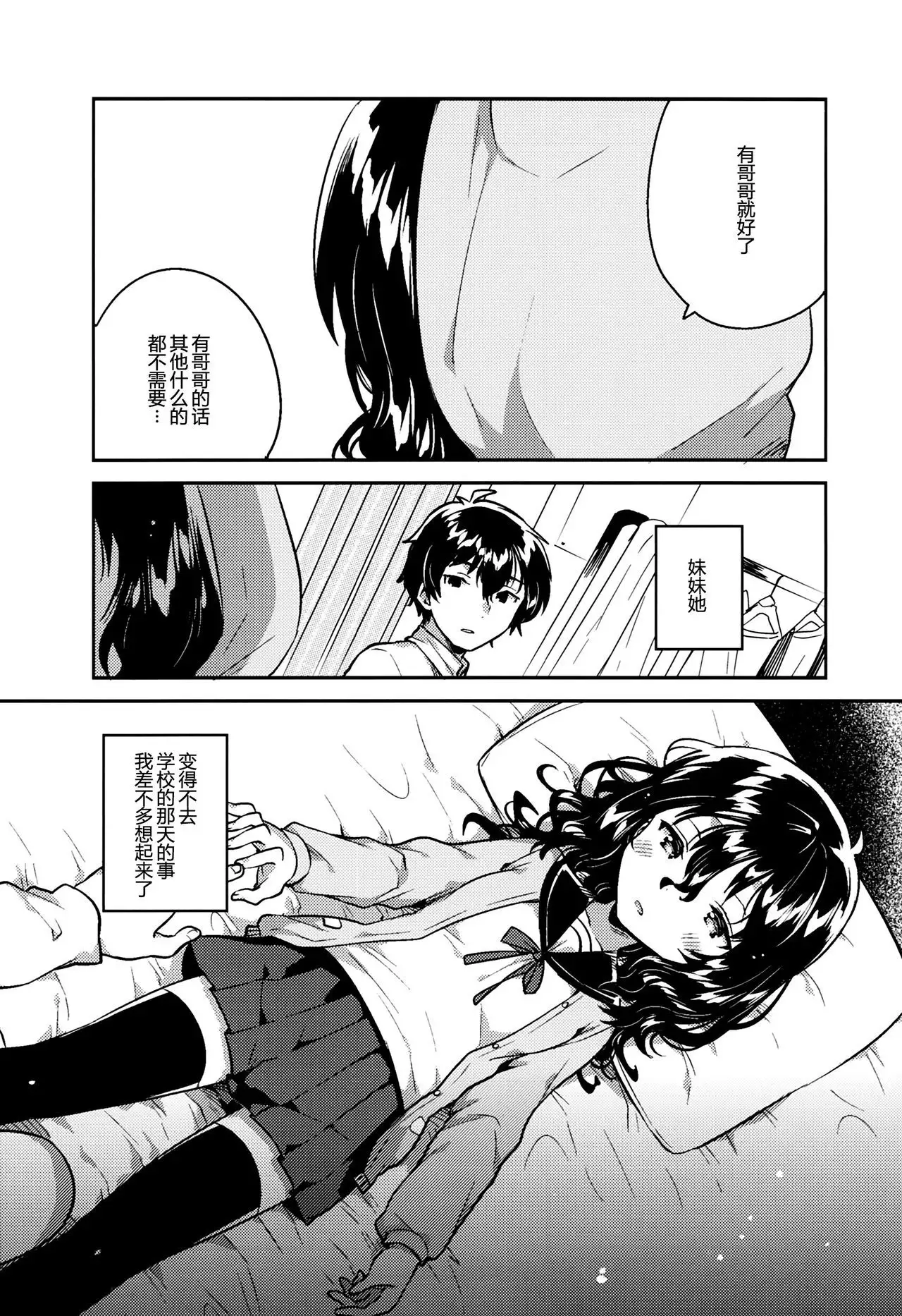 Imouto wa Hikikomori