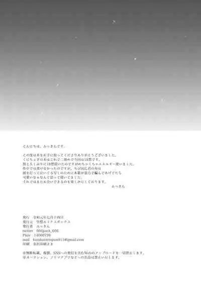 Roppyakunenme no Himegimi 第六百年的吾妻