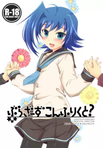 [Ura Urethan (Akari Seisuke)] Brothers' Conflict? (Cardfight!! Vanguard) [Digital]