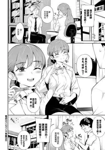 [Soramame-san] Dotei Counselling♥ (COMIC BAVEL 2022-08) [Chinese] [大鸟可不敢乱转汉化] [Digital]