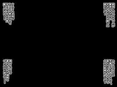 憧れのおねえちゃんが寝取られる前編 ～大好きなヒトが睡眠姦されてるのに何もできない僕～