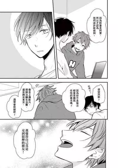 Kono koi bazurimasu ka? | 这种配对真的会爆红吗？