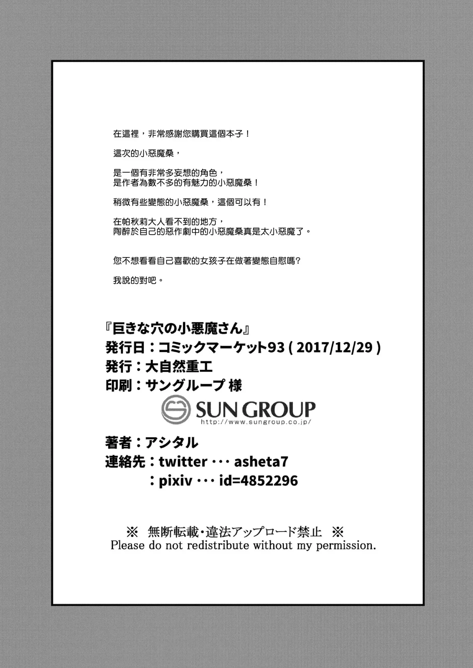 Kyokina ana no Koakuma-san | 巨大穴的小恶魔桑