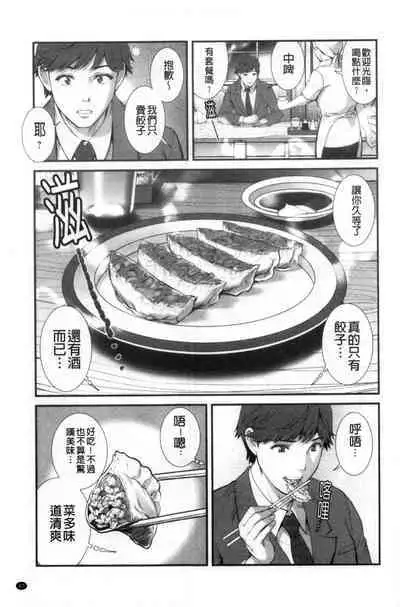 Chika 30m no Mitsugetsu o...