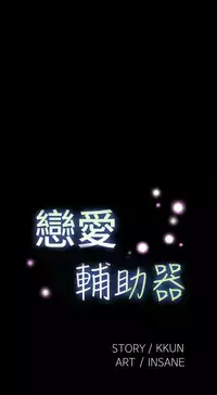 [KKUN &INSANE] Love Parameter 恋爱辅助器 55-70(chinese)