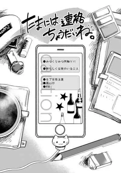 Tamani wa Renraku Choudai ne.