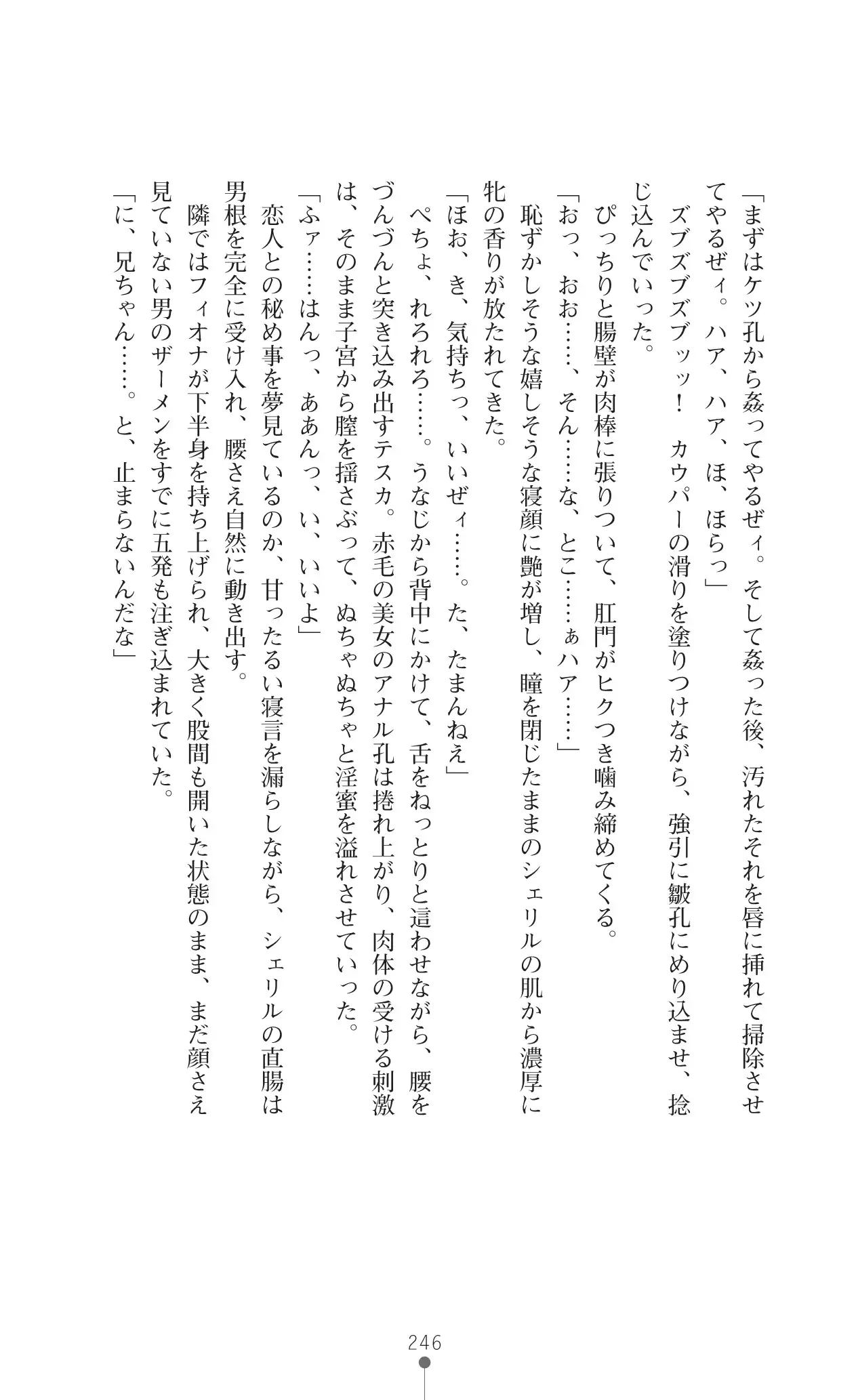 イセリア英雄戦記 7