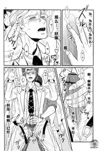 (Golden Blood 11) [Lastcrime (U)] TRAIN PANIC (JoJo's Bizarre Adventure) [Chinese]