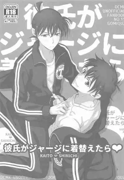 kareshigajajinikigaetara