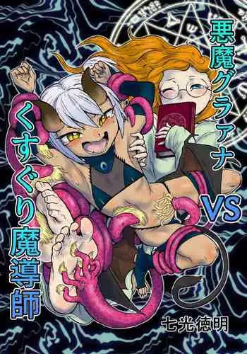 Akuma Grana vs Kusuguri Madoushi