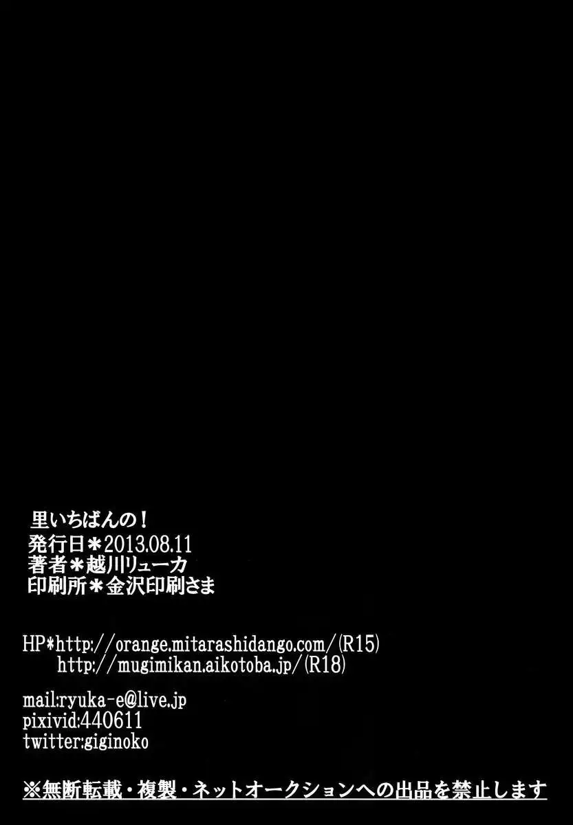 Sato Ichiban no!