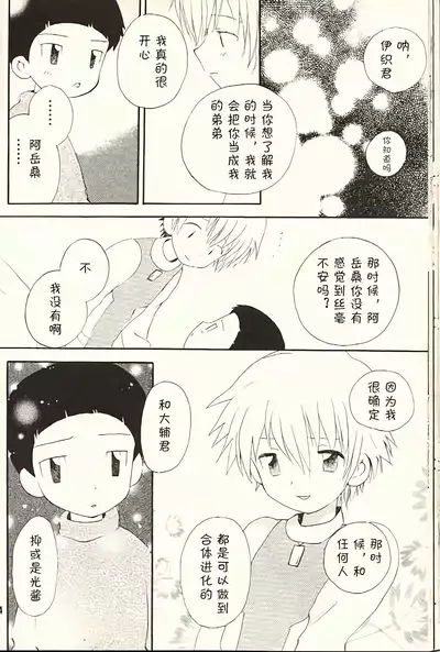 [KuruGuru DNA (Hoshiai Hilo)] Obore Sakana (Digimon Adventure 02) [Chinese] [虾皮汉化组]