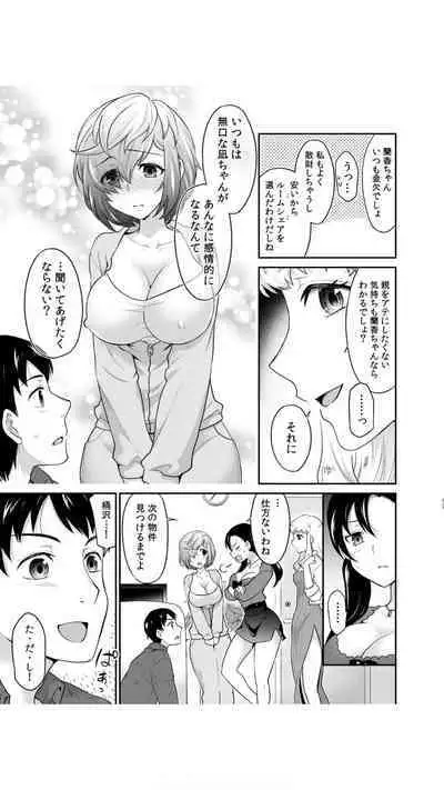 初恋ルームシェア！俺のテントにハダカの女が…？（1）