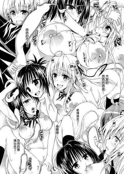 To Love-Ru Harem Soushuuhen | 出包愛戀後宮 總集篇