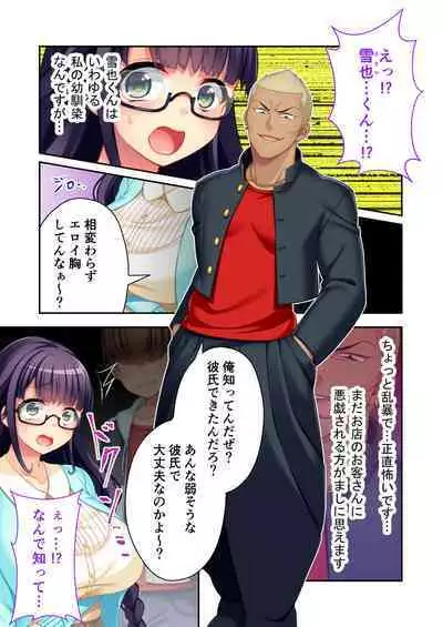 ボクの巨乳な彼女が他の男に開発されちゃった!! ~ご注文はビッチですか?~ モザイクコミック総集編