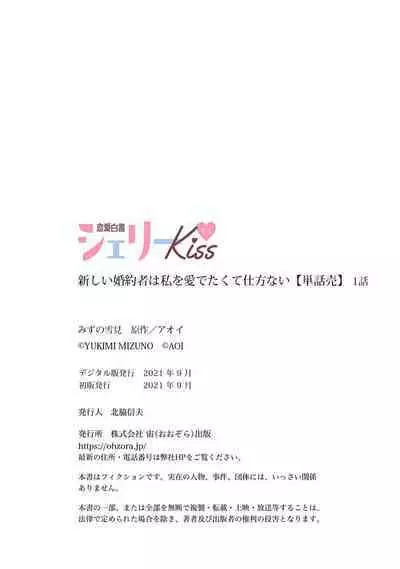 Atarashii Konyakusha wa Watashi o medetakute shikatanai | 新婚约者超宠我 1-9