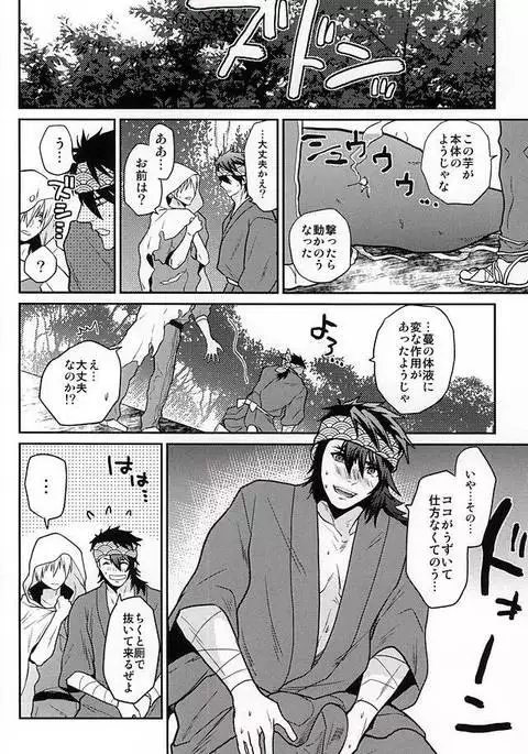 お芋畑でつかまえて