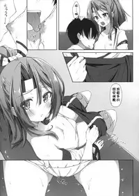 (C89) [Tuned by AIU (Aiu)] Sweet Ship (Kantai Collection -KanColle-) [Chinese] [柳葉個人漢化]