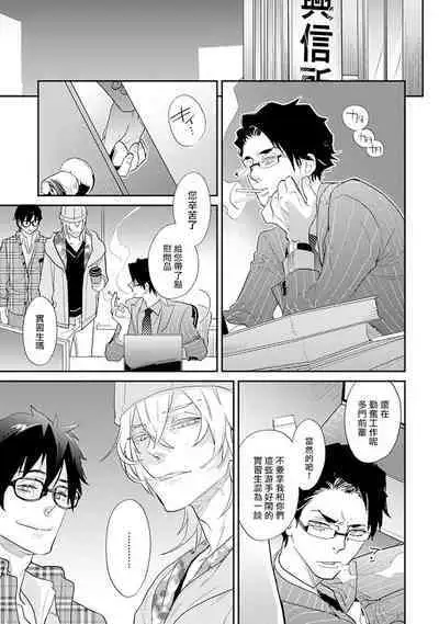 Sensei to Joshu no Renai Do Sukutei! | 教授与助手的恋爱度测定！ 1-7