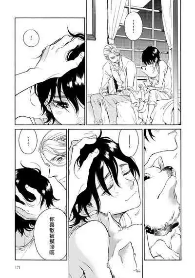 Jupiter ni Onegai | 向木星许愿 Ch. 2-5+番外