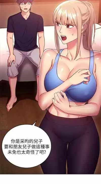 【周二连载】继母的朋友们(作者:Red-A&頸枕) 第1~46话