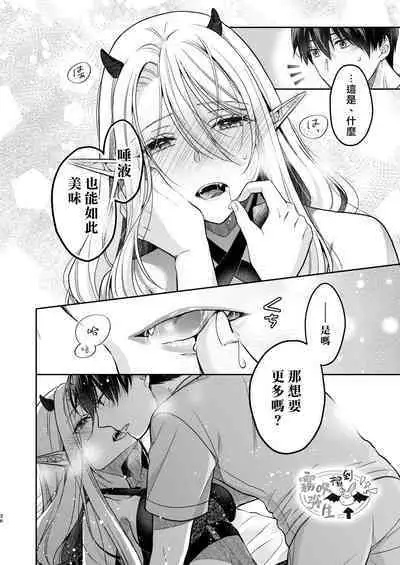 Kiss kara Hajimaru Senzoku Keiyaku | 從吻開始的專屬契約