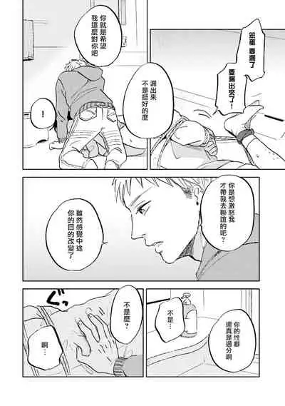 Motto Musunde, Hiraite Hayaku | 再绑紧点、快打开我 Ch. 1-3