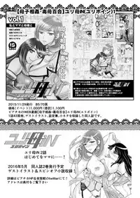 [Biaticaeroparobu (S. Yoshida)] 2話前編16頁【母子相姦・毒母百合】ユリ母iN（ユリボイン） Vol. 2 - Part 1