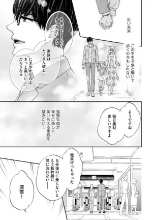 Choukyou-kei Danshi Ookami-sama to Koneko-chan Ch. 10