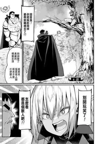 ハーレム王の異世界プレス漫遊記 ～最強無双のおじさんはあらゆる種族を嫁にする～ 1