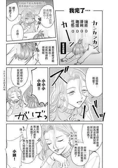 Asaba sensei no ichizuna junai | 浅叶老师专一的纯爱 1-7 end