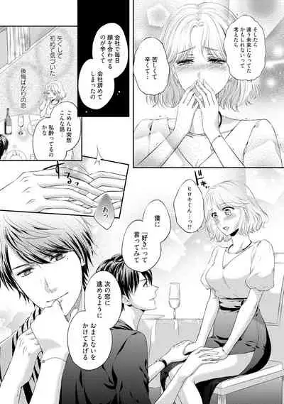 Pocchari Kanojo to Sweets Kareshi Anata to Toroama Sexercise