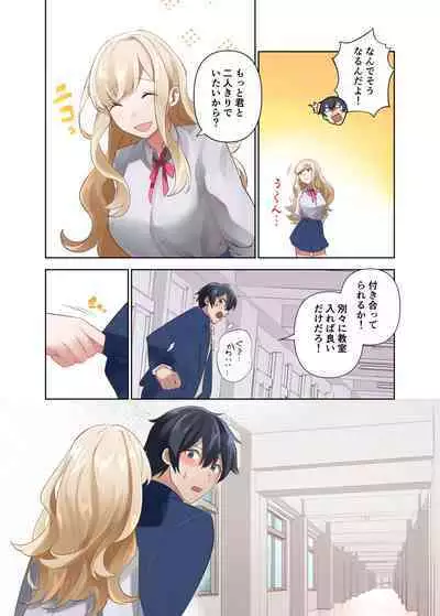 クラスのギャルと生中出しし放題な同棲肉壺性活始めました。2