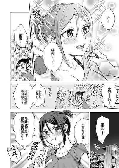 Kyou mo Joshi ni Hasamaretemasu | 今天也被上司逼近 Ch.1-6