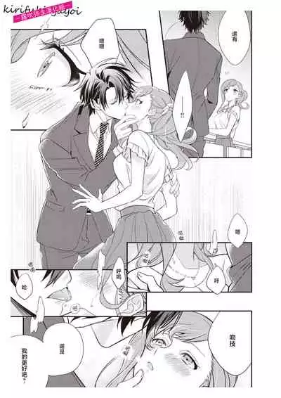 みそみつ杲 恋愛経験がゼロな男 ~意地悪?で甘い?ダンナさま 戀愛經驗為零的他~故意欺負人?還是真心的?老公大人【霧吹彌生漢化組】