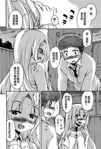 [Narusawa Kei] Koe Mane Ch. 1, 6-8 [Chinese] [工口娜重嵌]