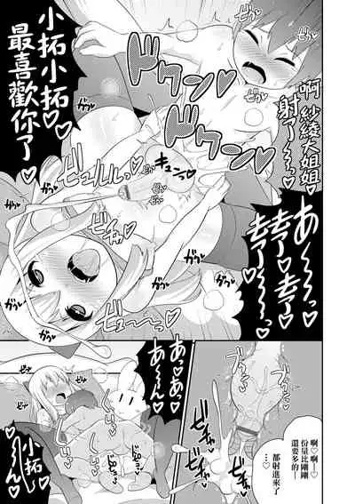 Mesu Shounen Kanpeki Renairon | 女裝少年完美戀愛論