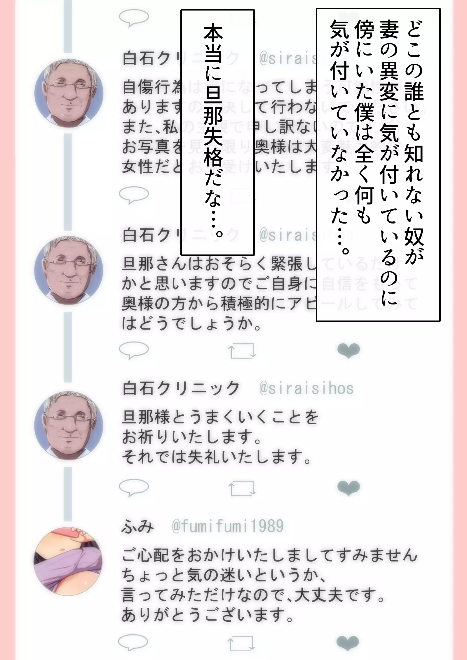 寝取られ妻の裏垢